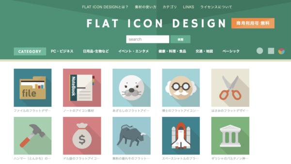 フリー素材 FLAT ICON DESIGN