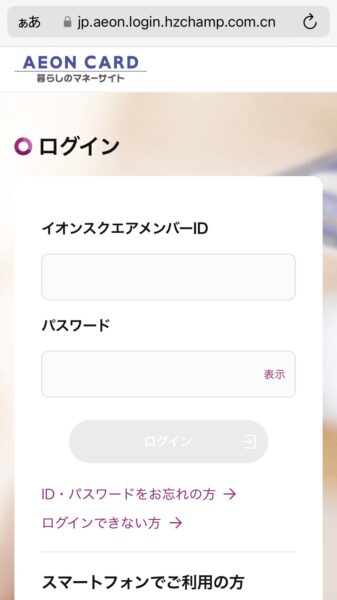 イオンクレジットサービスに扮した詐欺メールに注意 | カナロード