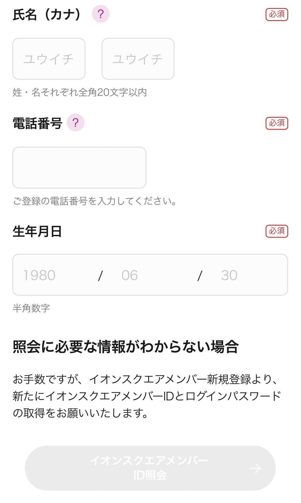 イオンクレジットサービスに扮した詐欺メールに注意 | カナロード